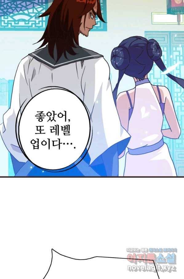 광속으로 레벨업 29화 48
