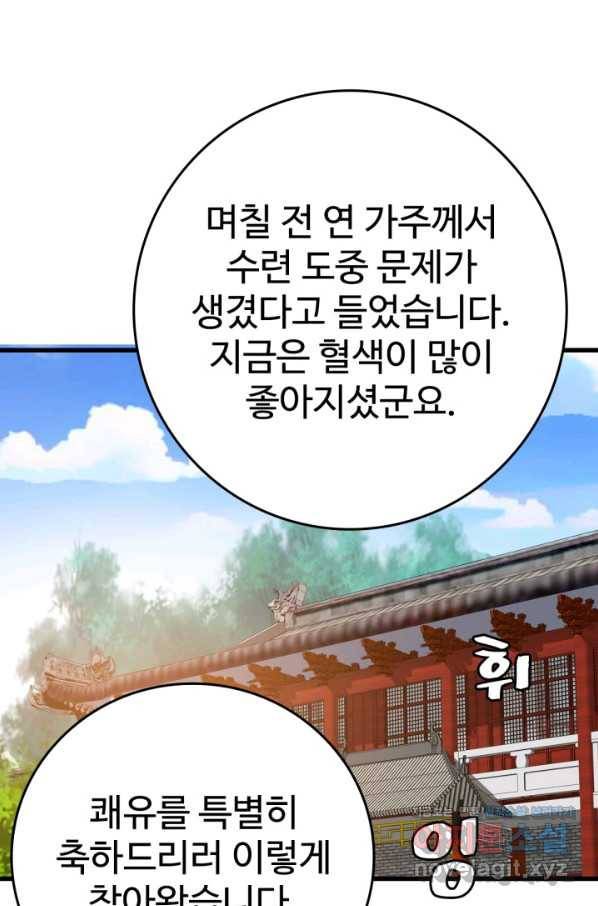 광속으로 레벨업 29화 50