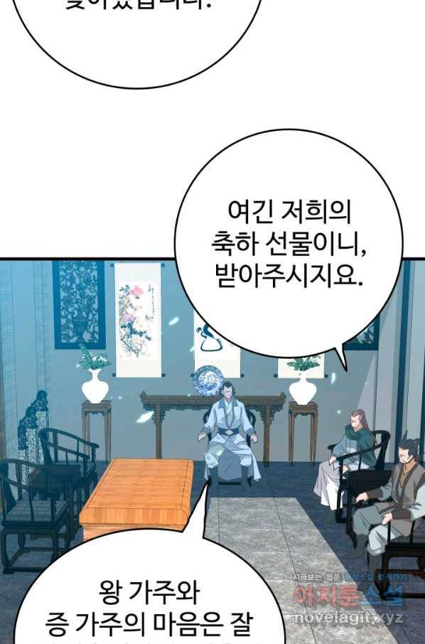 광속으로 레벨업 29화 51