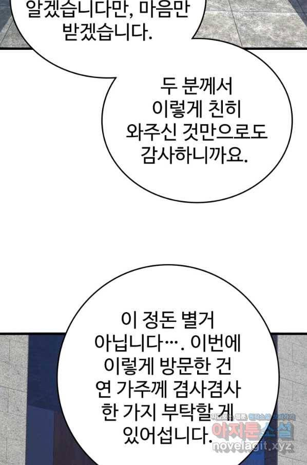 광속으로 레벨업 29화 52