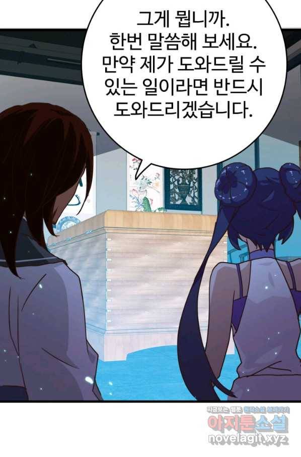 광속으로 레벨업 29화 54