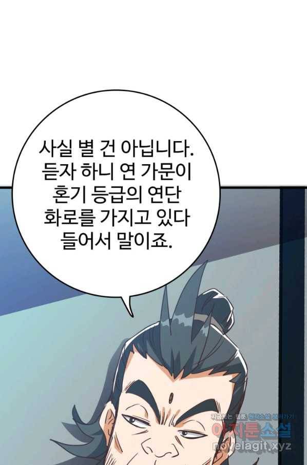 광속으로 레벨업 29화 55