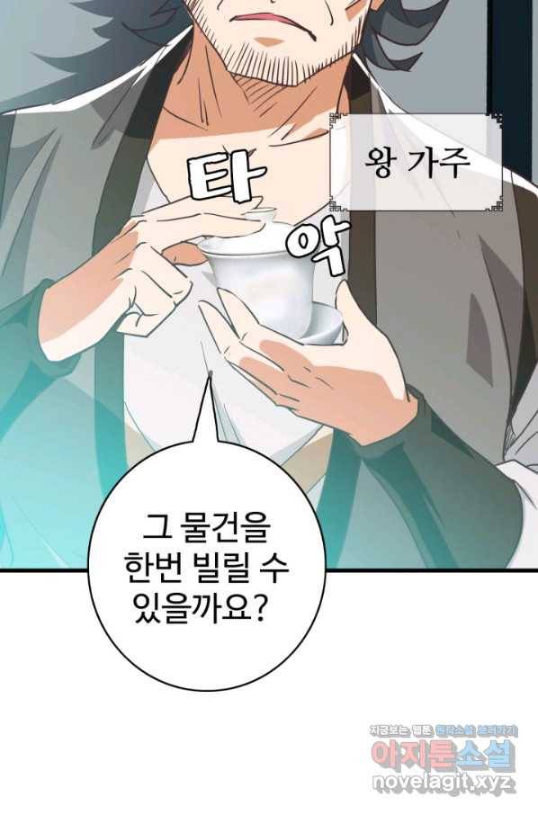광속으로 레벨업 29화 56
