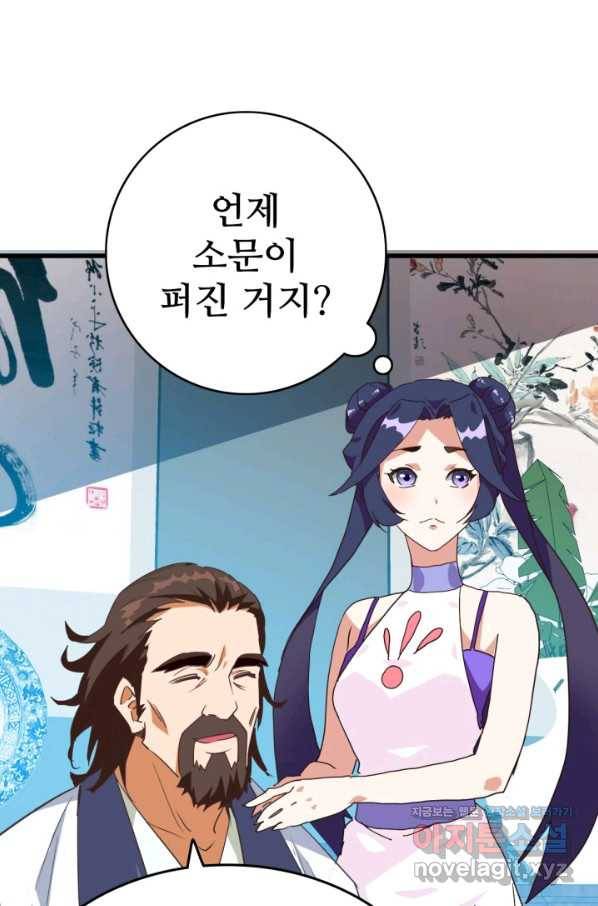 광속으로 레벨업 29화 57