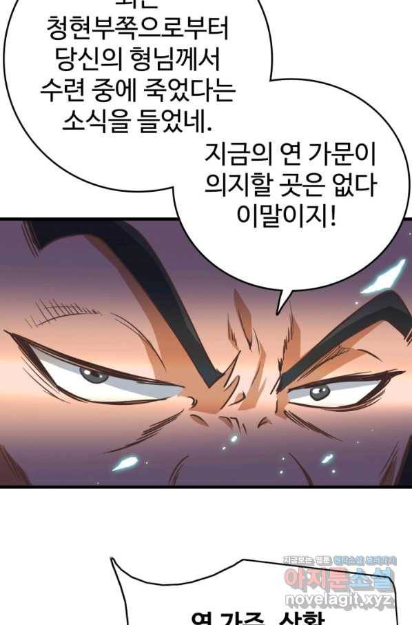 광속으로 레벨업 29화 60
