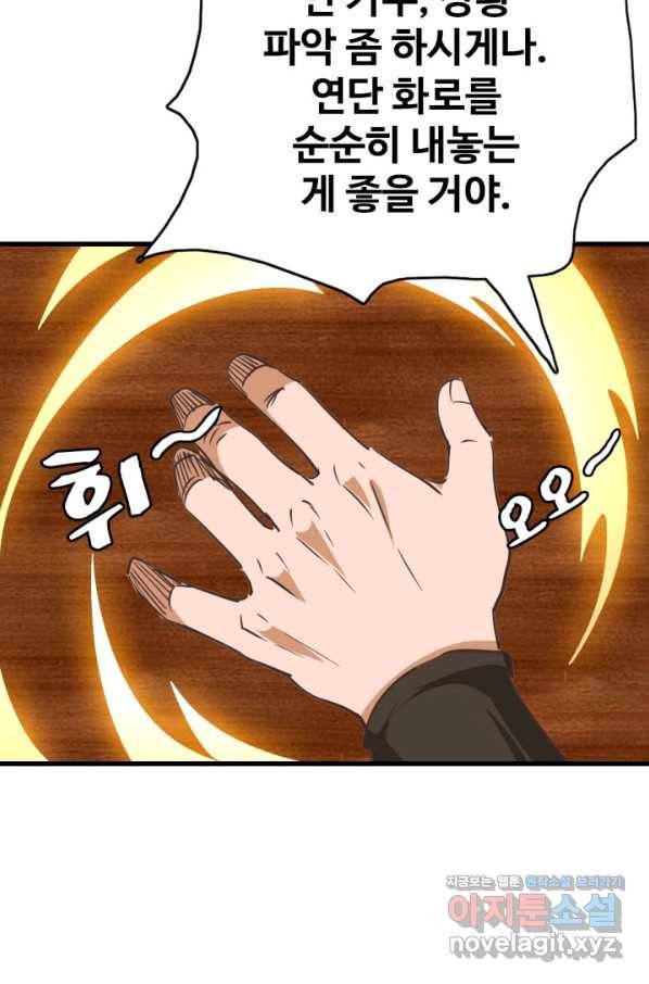 광속으로 레벨업 29화 61