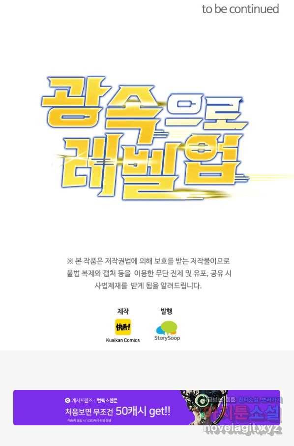 광속으로 레벨업 29화 65