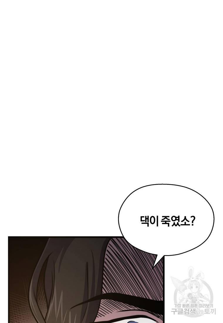 망향무사 2화 3