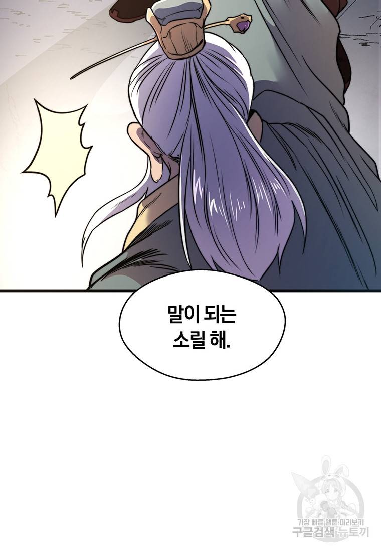 망향무사 2화 8
