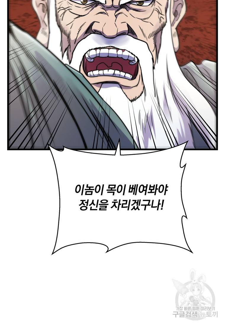 망향무사 2화 10