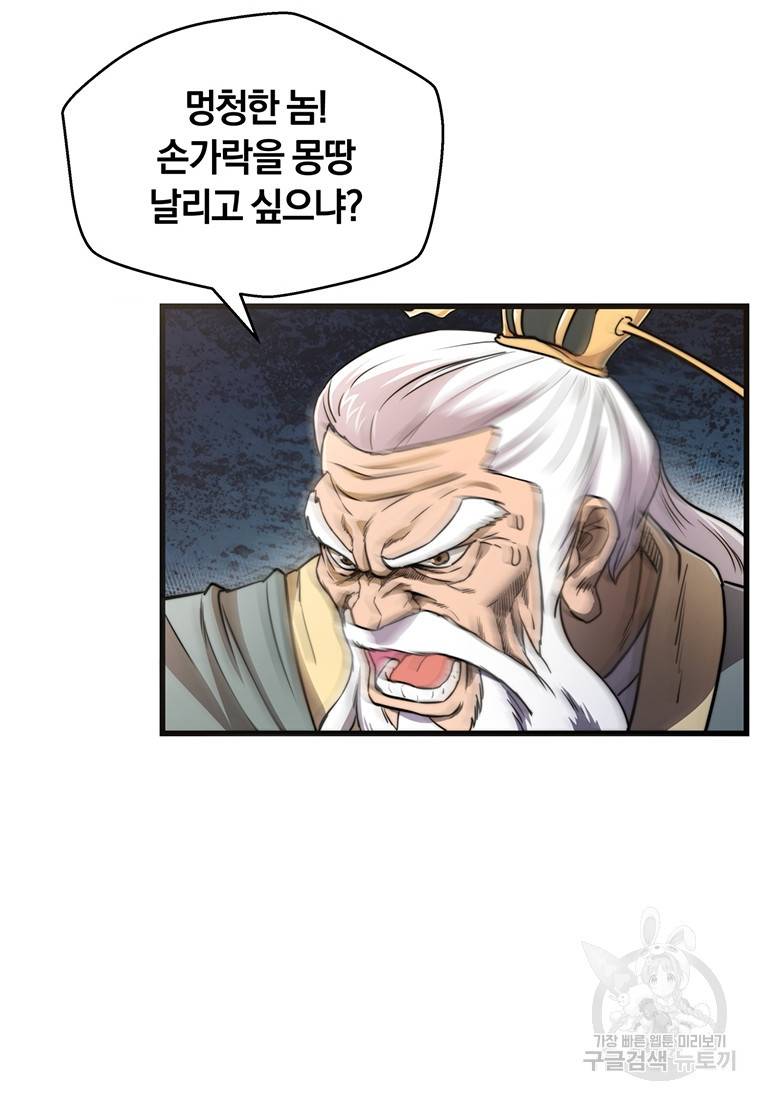 망향무사 2화 12