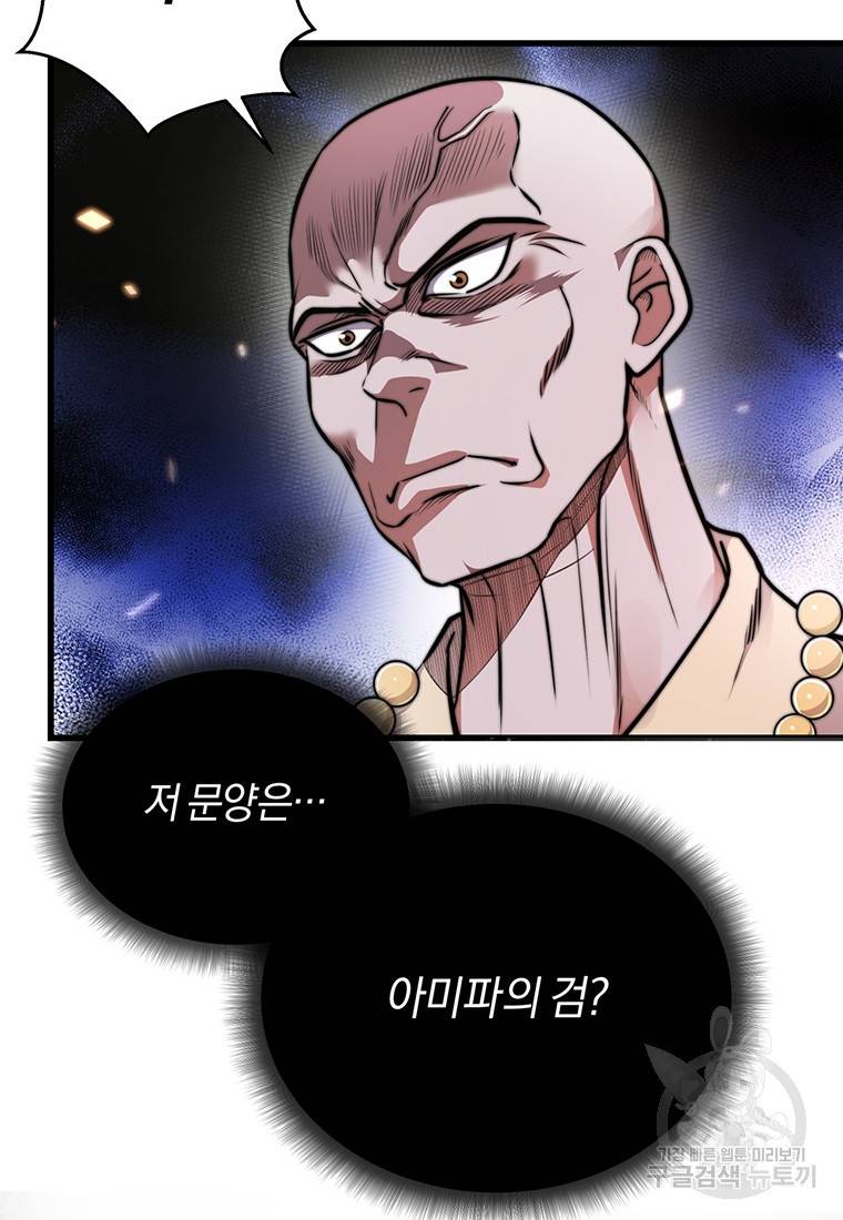 망향무사 12화 6