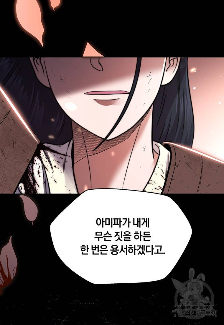 망향무사 12화 10