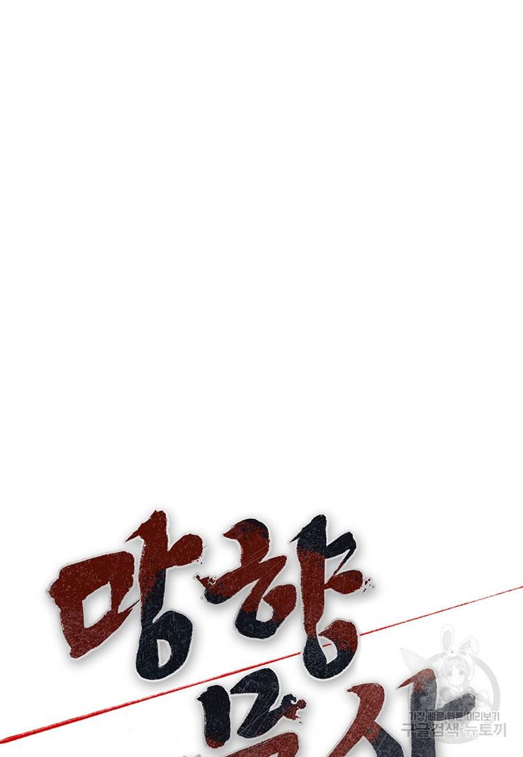 망향무사 12화 15