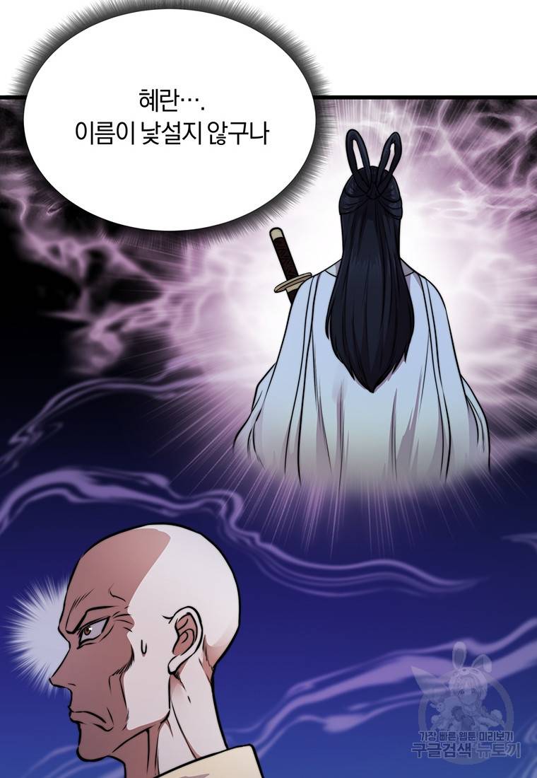 망향무사 12화 17