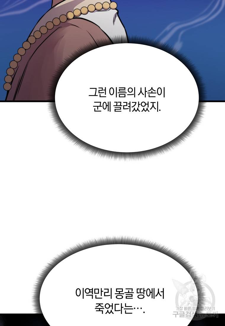 망향무사 12화 18