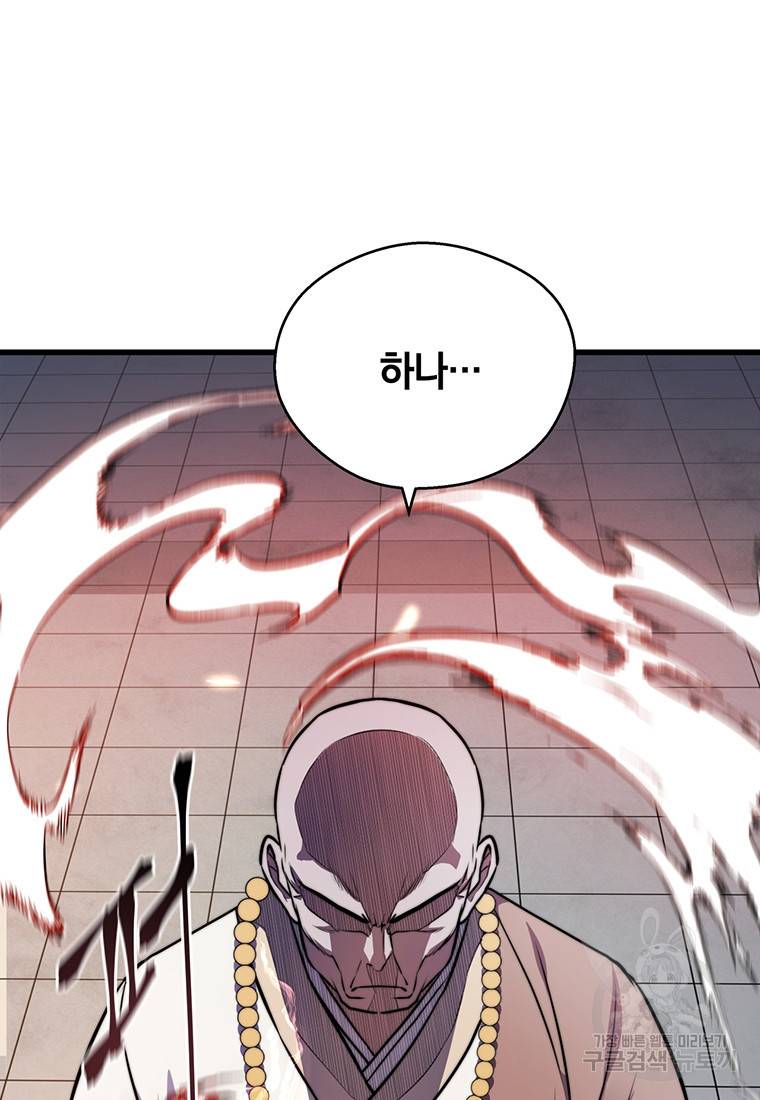 망향무사 12화 20