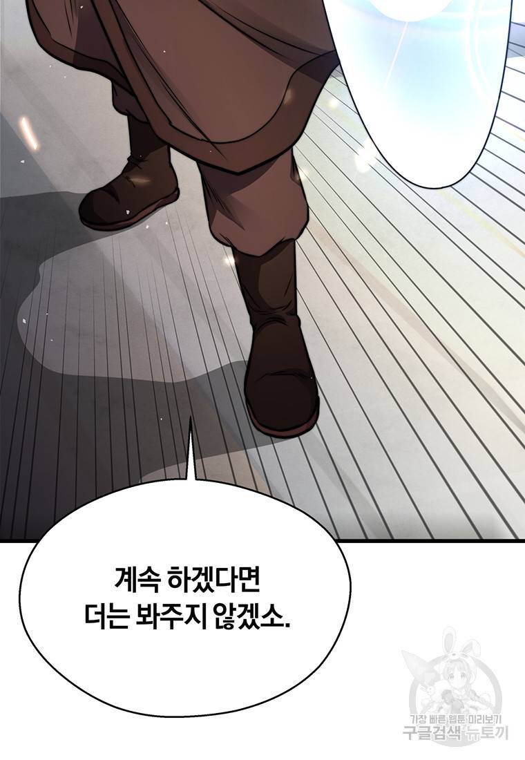 망향무사 12화 28