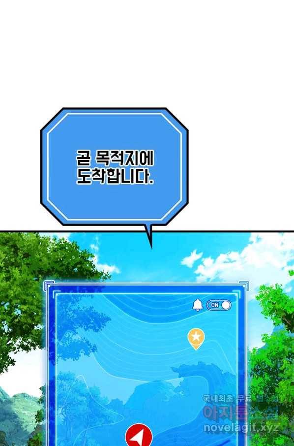 뽑기로 강해진 SSS급 헌터 51화 1