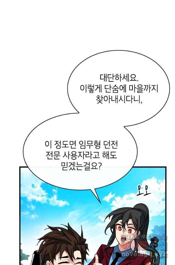 뽑기로 강해진 SSS급 헌터 51화 5