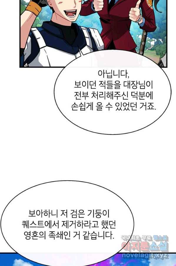 뽑기로 강해진 SSS급 헌터 51화 6