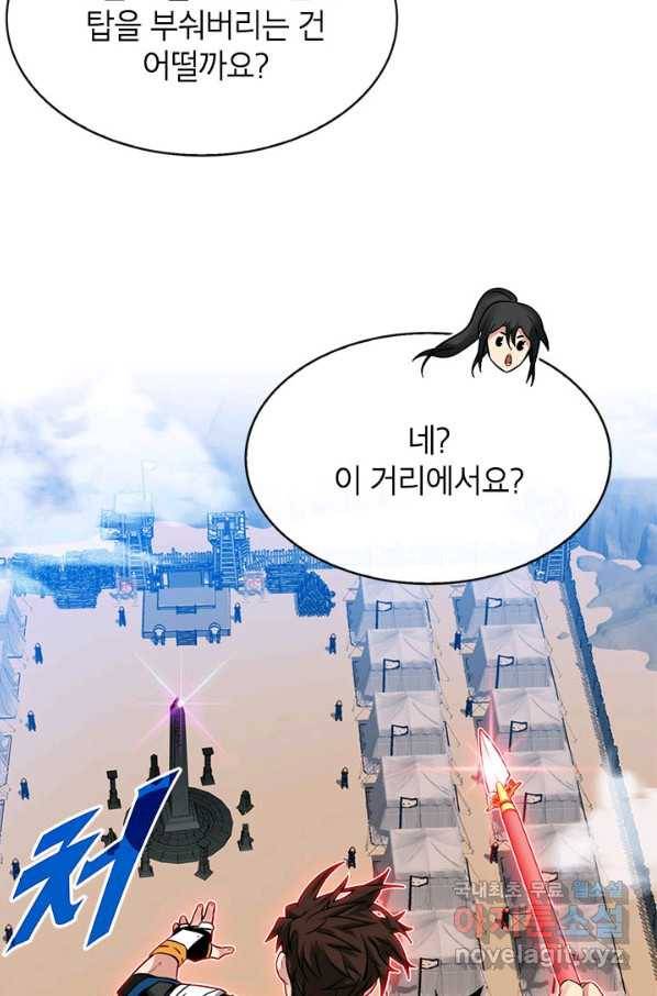 뽑기로 강해진 SSS급 헌터 51화 9