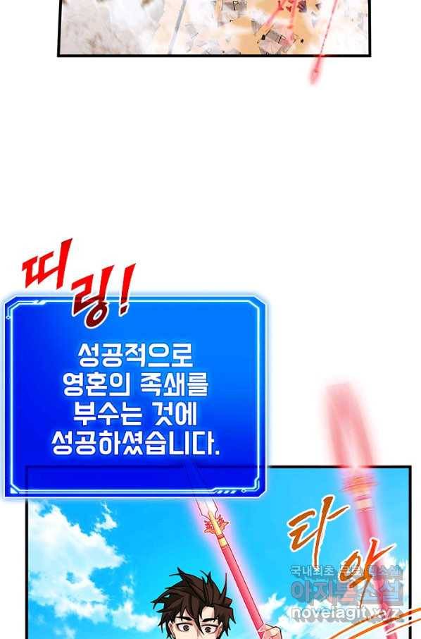 뽑기로 강해진 SSS급 헌터 51화 17