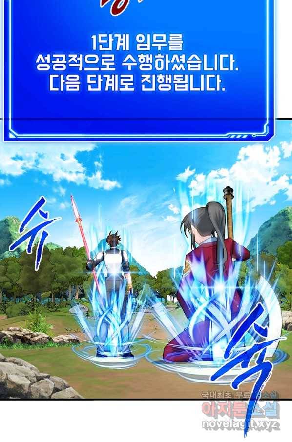뽑기로 강해진 SSS급 헌터 51화 19