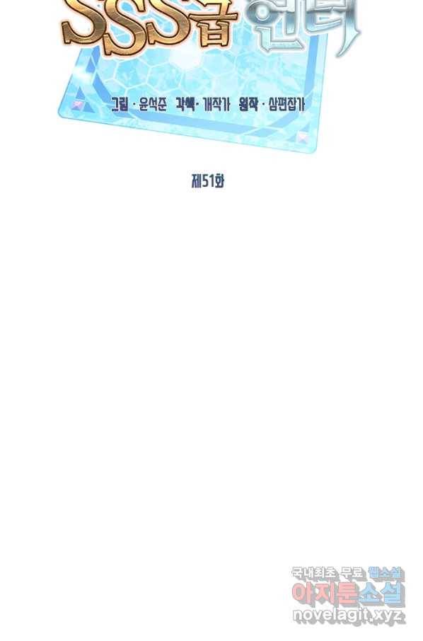 뽑기로 강해진 SSS급 헌터 51화 25