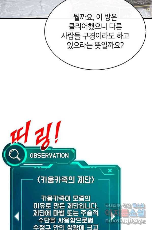뽑기로 강해진 SSS급 헌터 51화 27