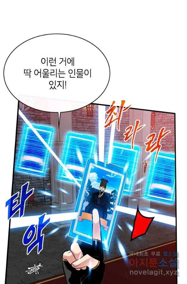 뽑기로 강해진 SSS급 헌터 51화 29