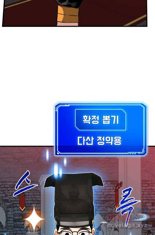 뽑기로 강해진 SSS급 헌터 51화 30