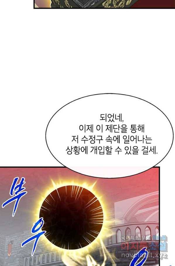 뽑기로 강해진 SSS급 헌터 51화 33