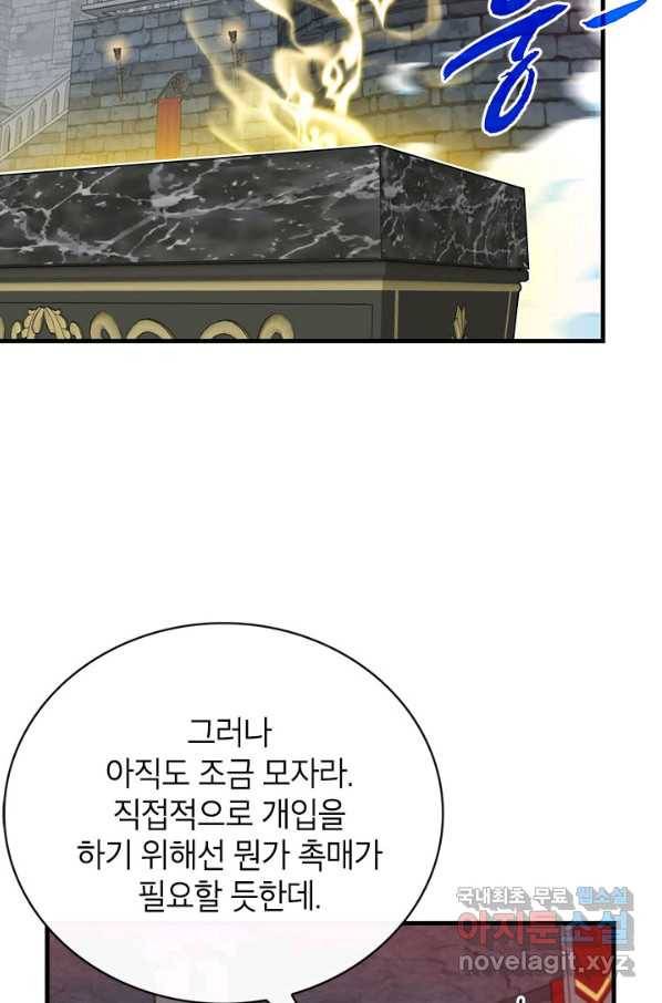 뽑기로 강해진 SSS급 헌터 51화 34