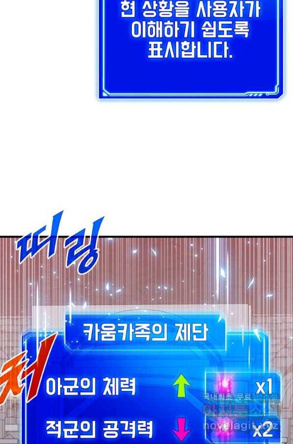 뽑기로 강해진 SSS급 헌터 51화 37
