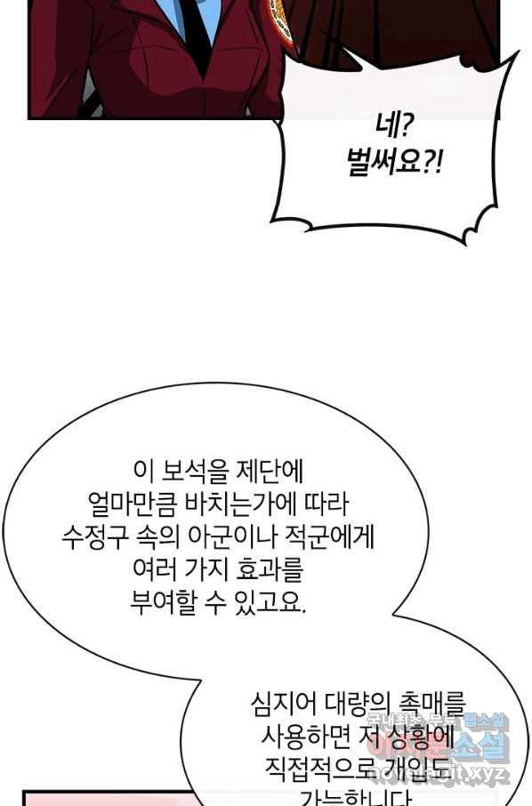 뽑기로 강해진 SSS급 헌터 51화 40