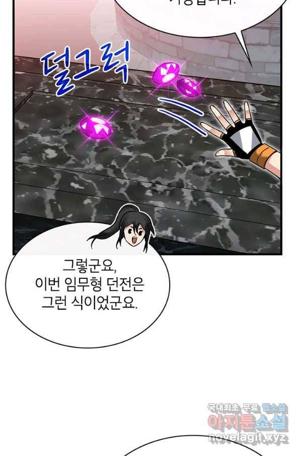 뽑기로 강해진 SSS급 헌터 51화 41