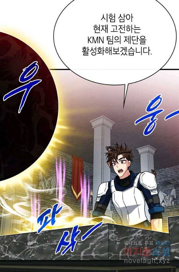 뽑기로 강해진 SSS급 헌터 51화 42