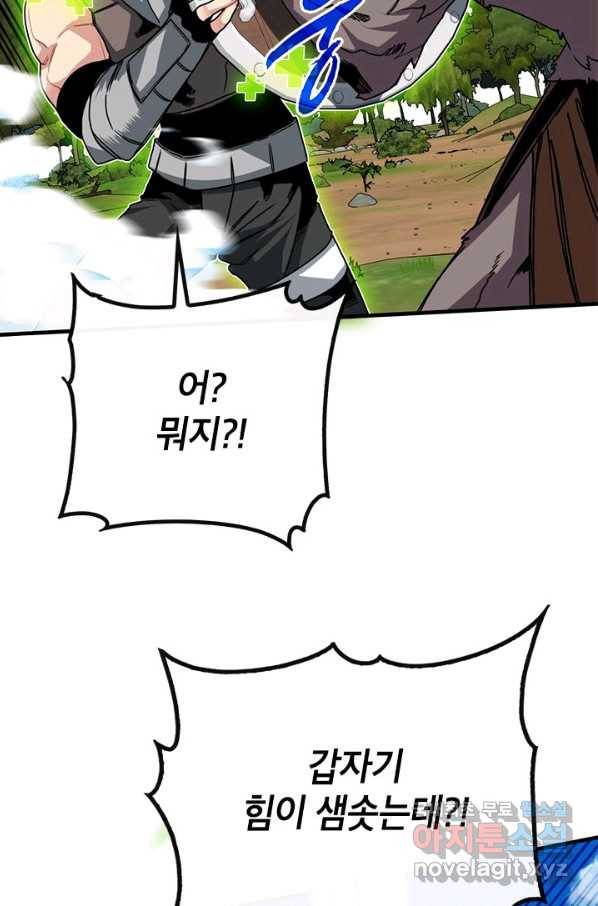 뽑기로 강해진 SSS급 헌터 51화 44