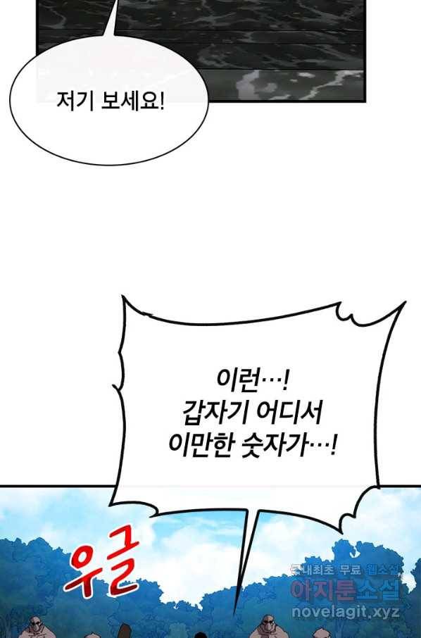 뽑기로 강해진 SSS급 헌터 51화 47