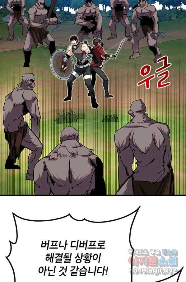뽑기로 강해진 SSS급 헌터 51화 48