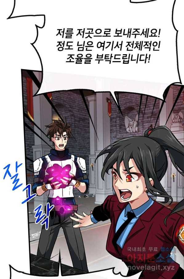 뽑기로 강해진 SSS급 헌터 51화 49