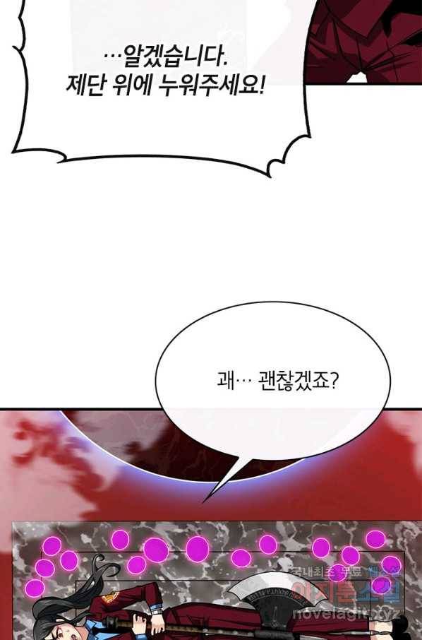 뽑기로 강해진 SSS급 헌터 51화 50