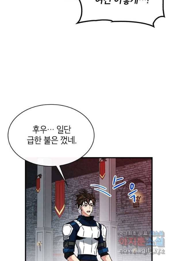 뽑기로 강해진 SSS급 헌터 51화 54