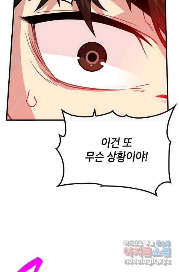 뽑기로 강해진 SSS급 헌터 51화 56