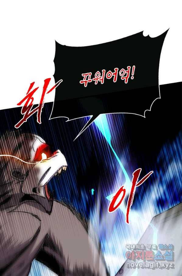뽑기로 강해진 SSS급 헌터 51화 60