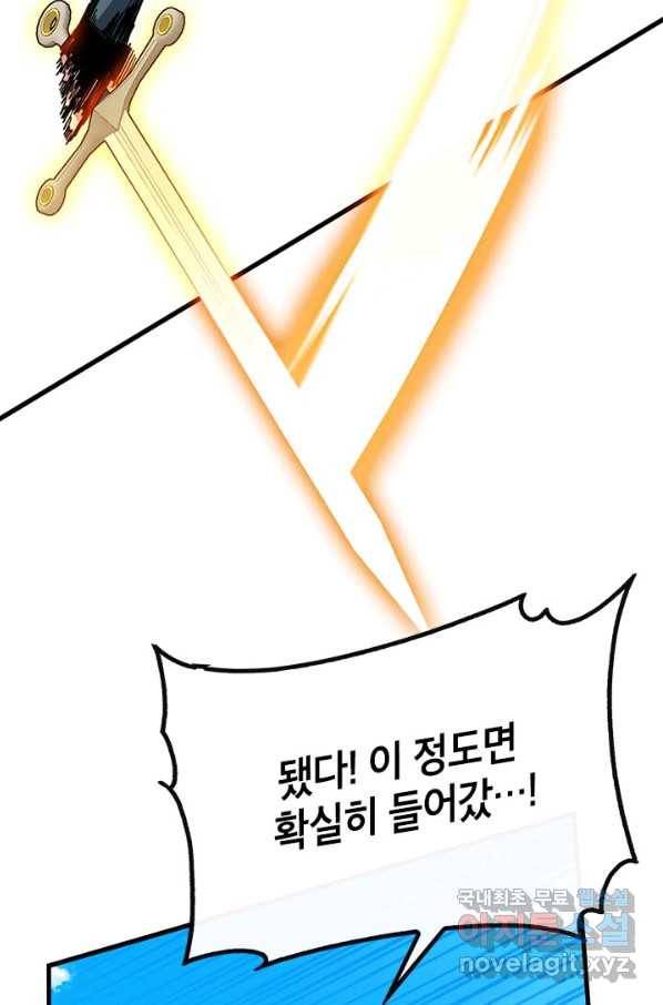 뽑기로 강해진 SSS급 헌터 51화 66