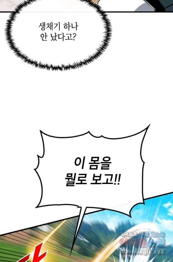 뽑기로 강해진 SSS급 헌터 51화 69