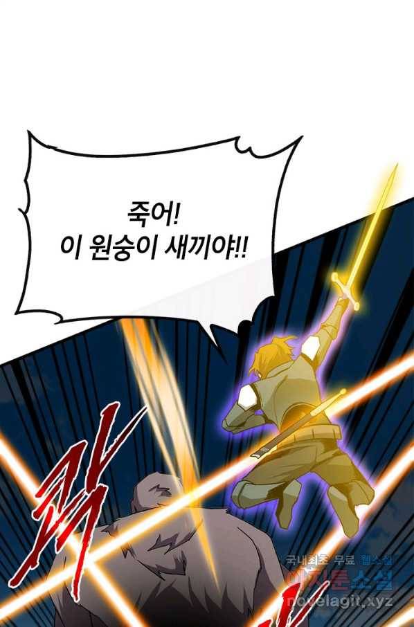 뽑기로 강해진 SSS급 헌터 51화 71