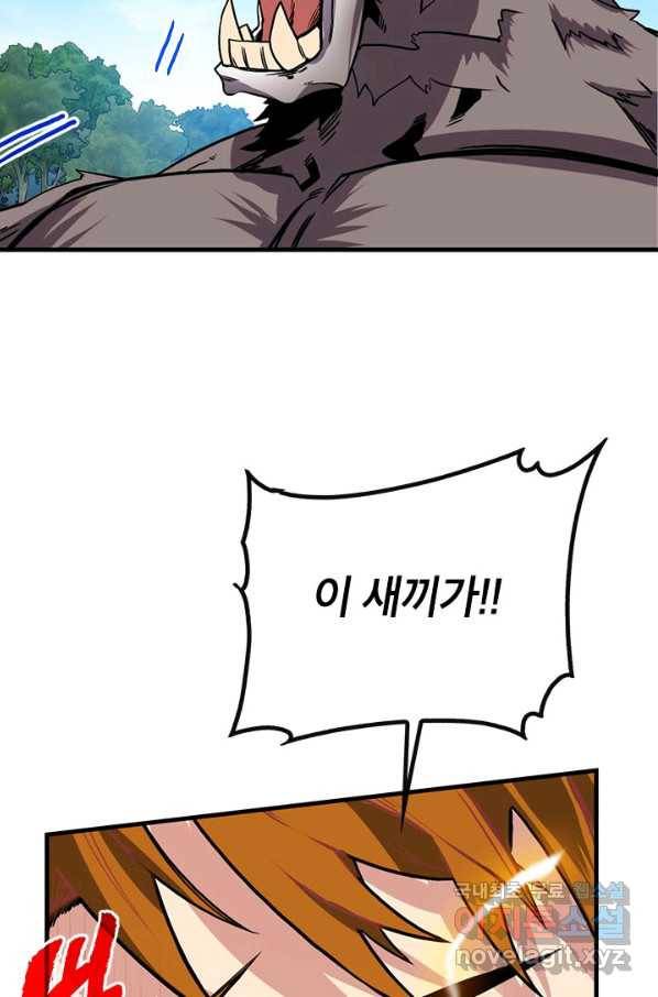 뽑기로 강해진 SSS급 헌터 51화 74